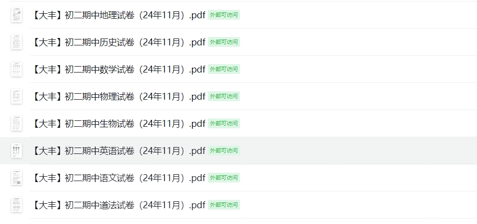 【大丰】初二期中8门试卷（24年11月）