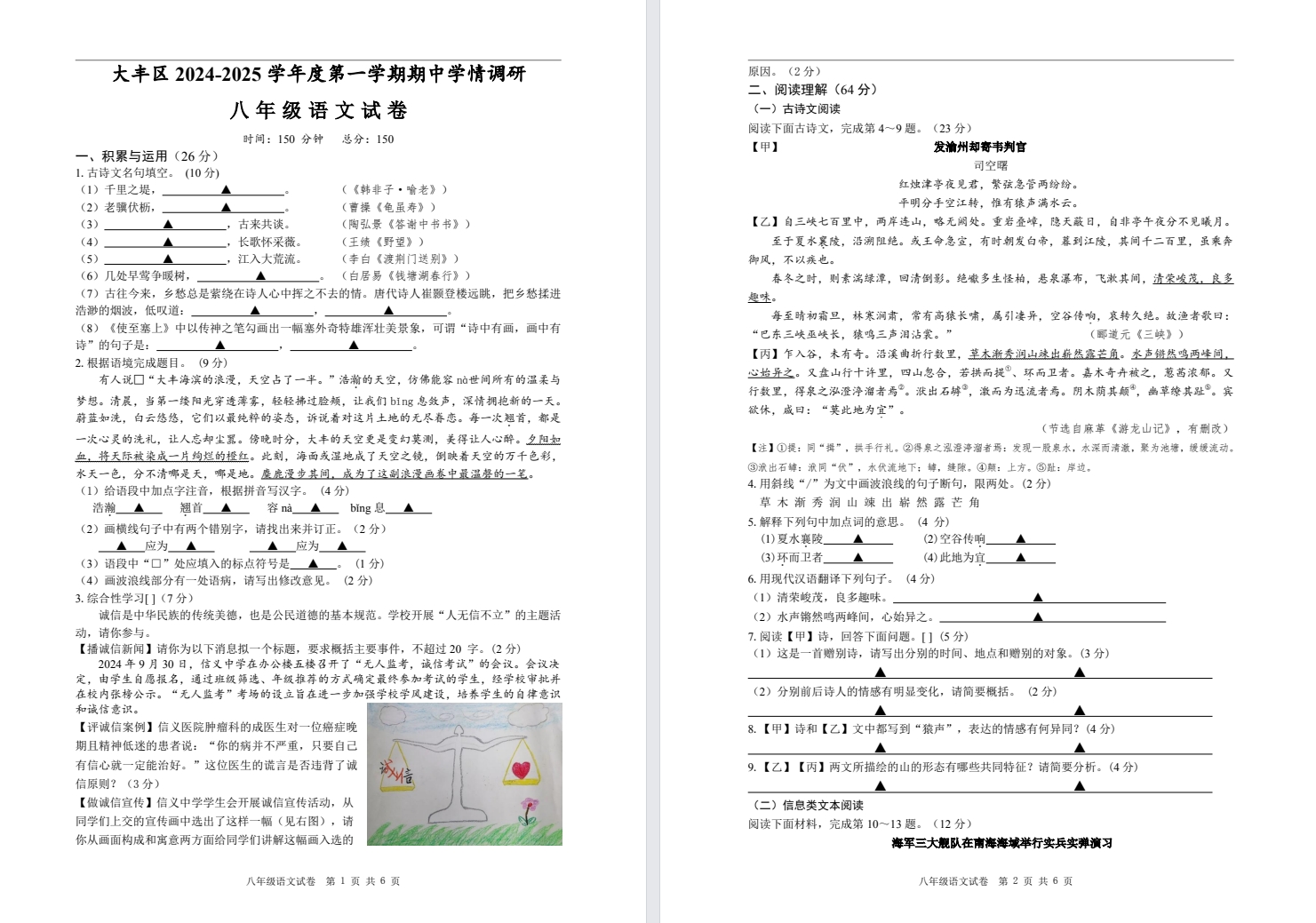 【大丰】初二期中8门试卷（24年11月）