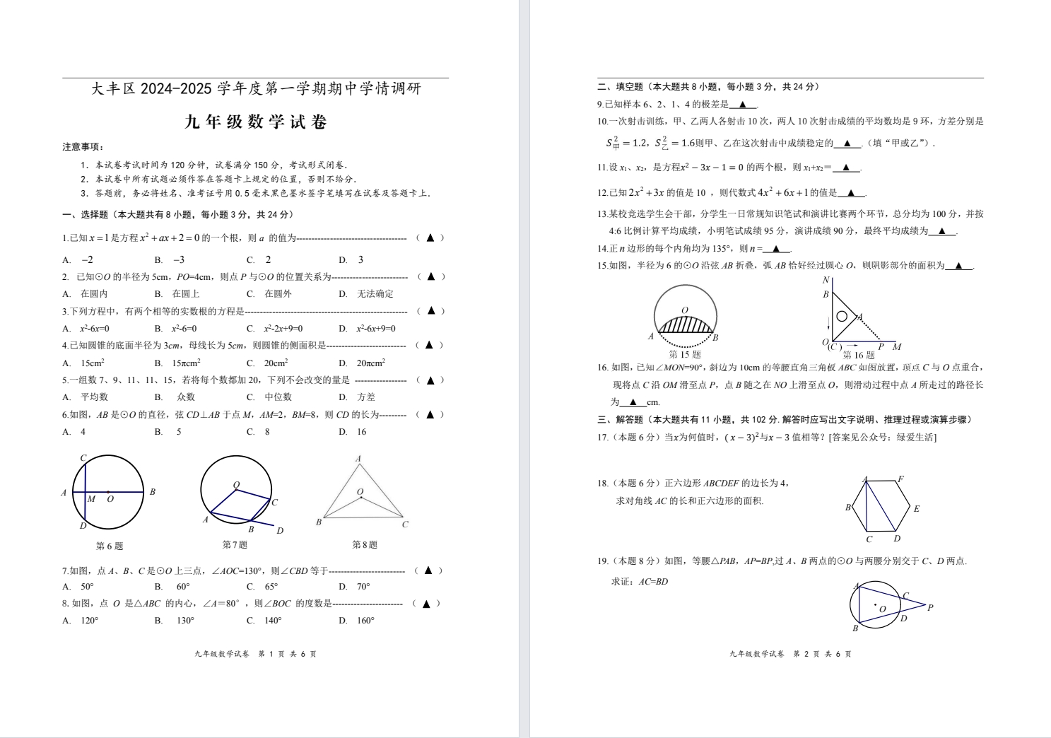 【大丰】初三期中7门试卷（24年11月）