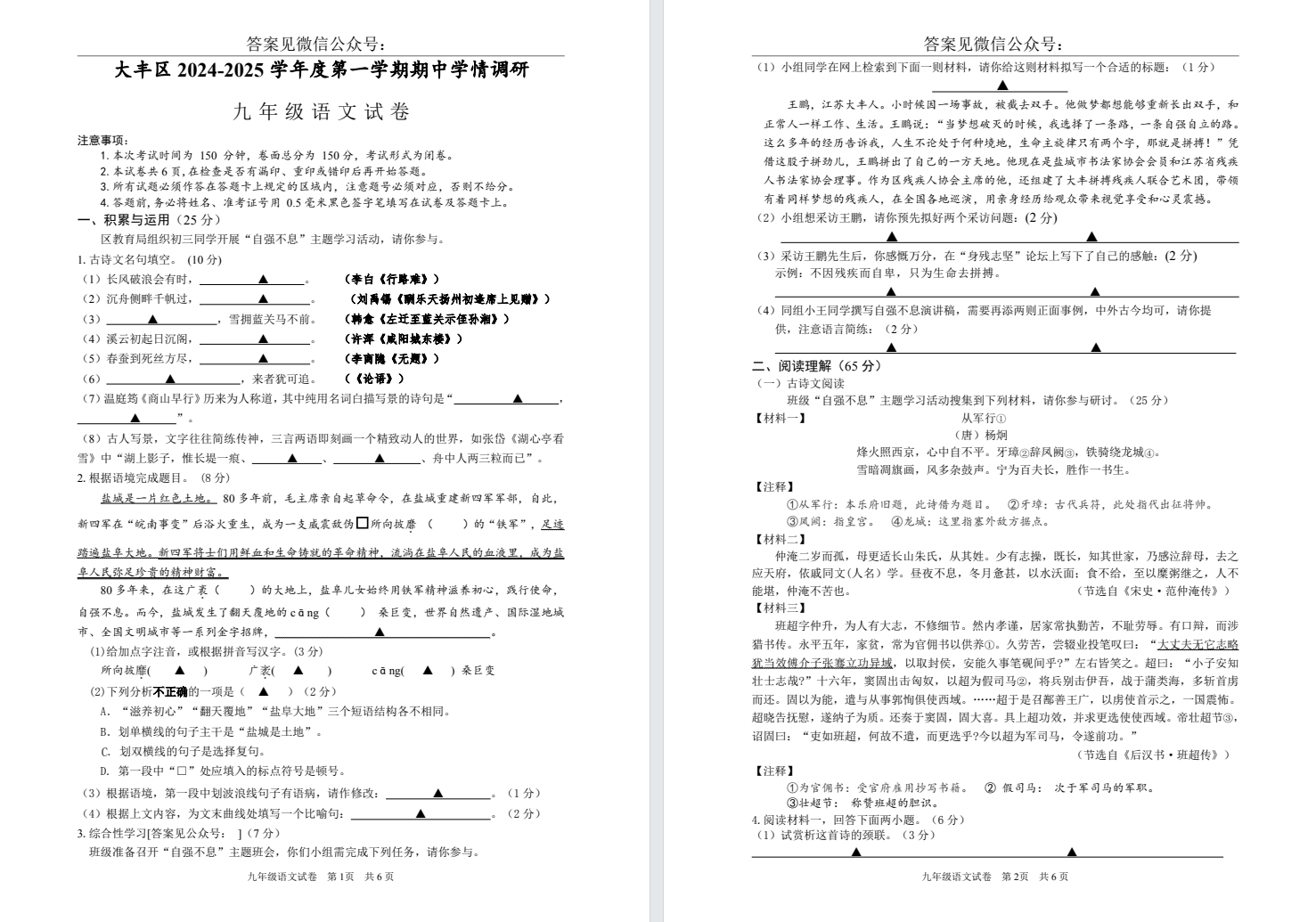 【大丰】初三期中7门试卷（24年11月）