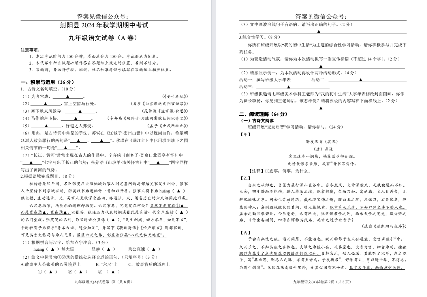 【射阳】初三期中7门试卷（24年11月）