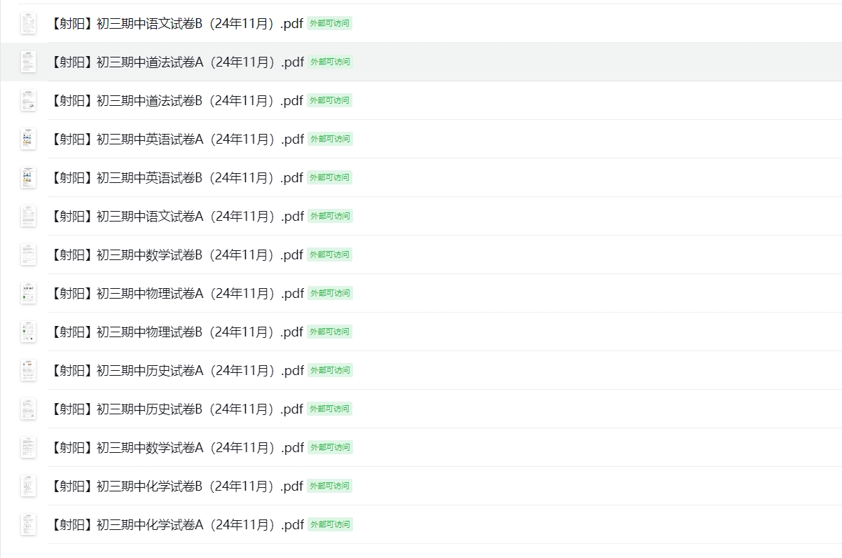 【射阳】初三期中7门试卷（24年11月）