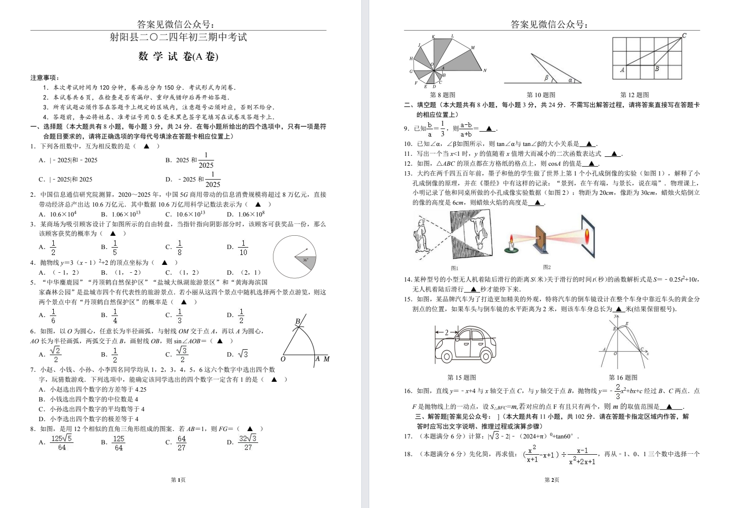 【射阳】初三期中7门试卷（24年11月）