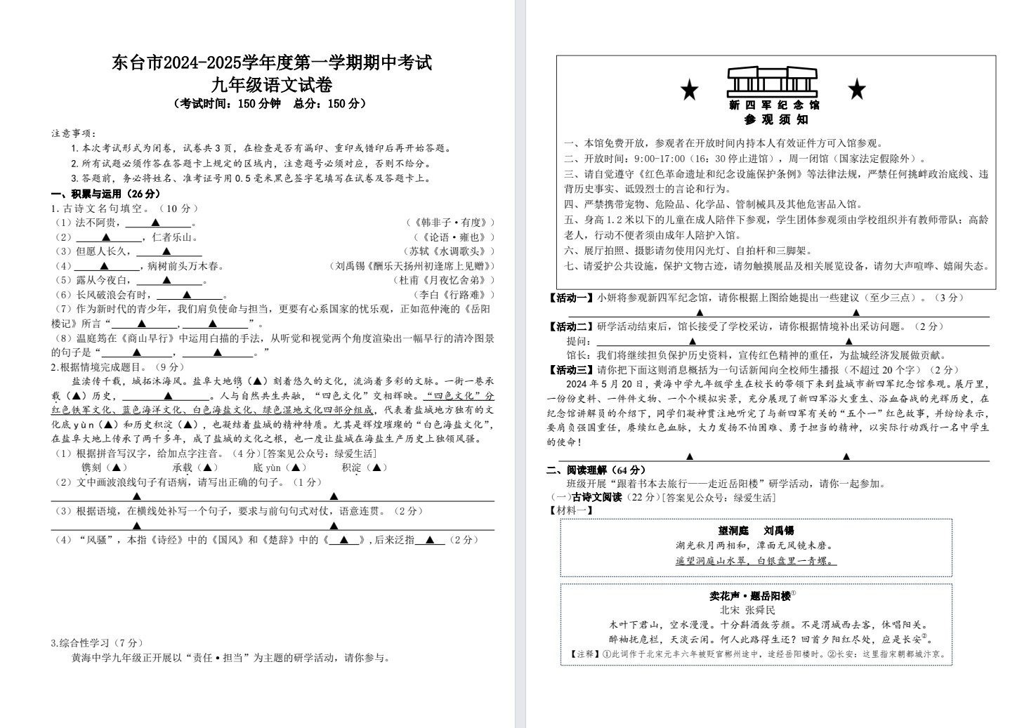 【东台】初三期中7门试卷（24年11月）