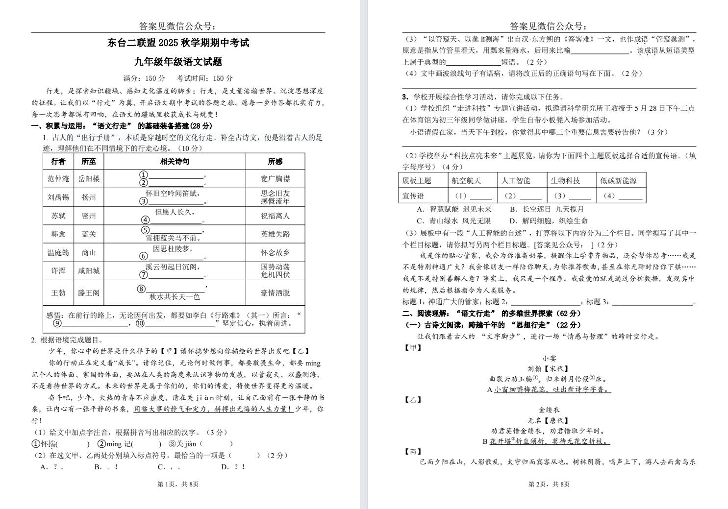 【东台二联盟】初三期中7门试卷（25年11月12日）