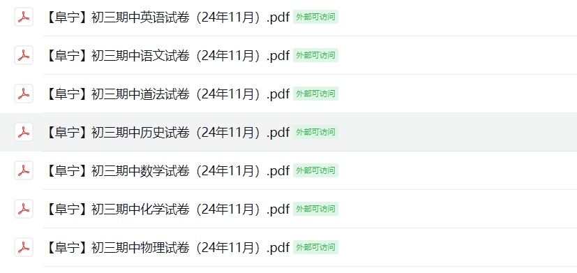 【阜宁】初三期中7门试卷（24年11月）