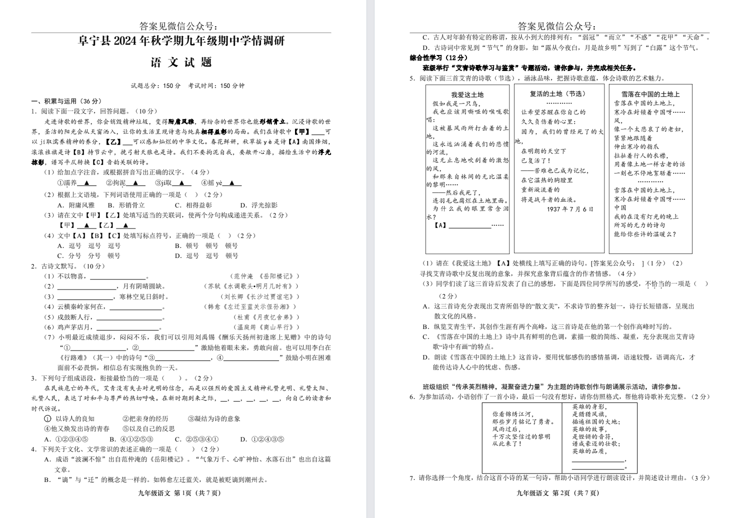 【阜宁】初三期中7门试卷（24年11月）