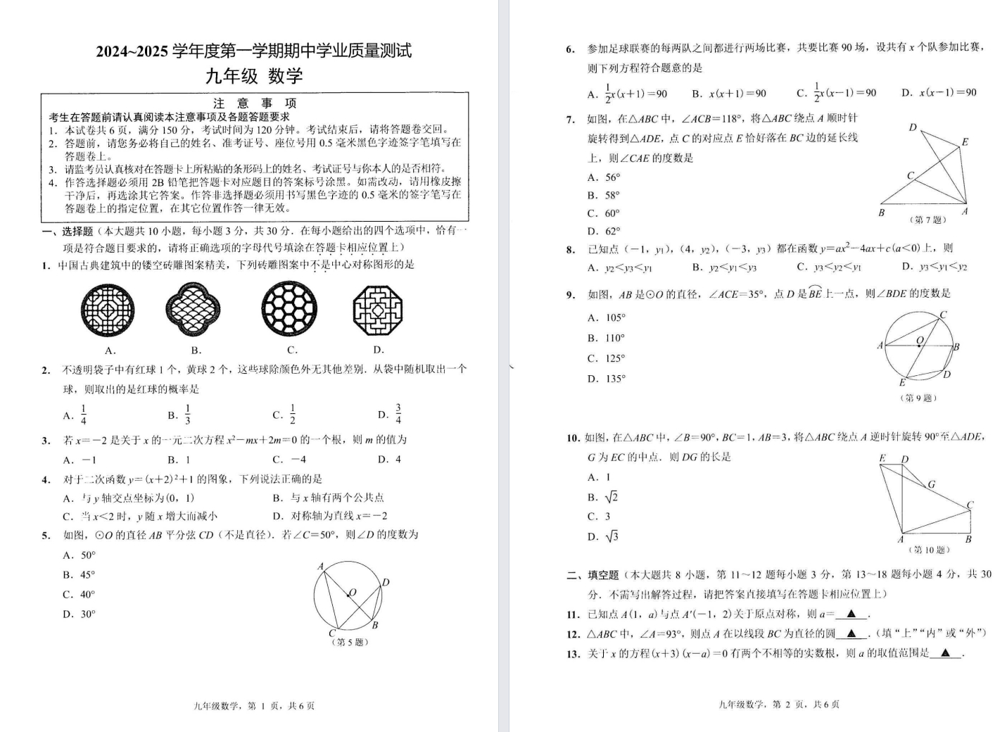 【海安】初三期中7门试卷（24年11月）