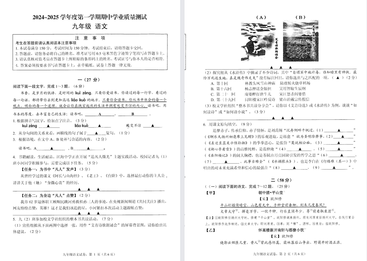 【海安】初三期中7门试卷（24年11月）