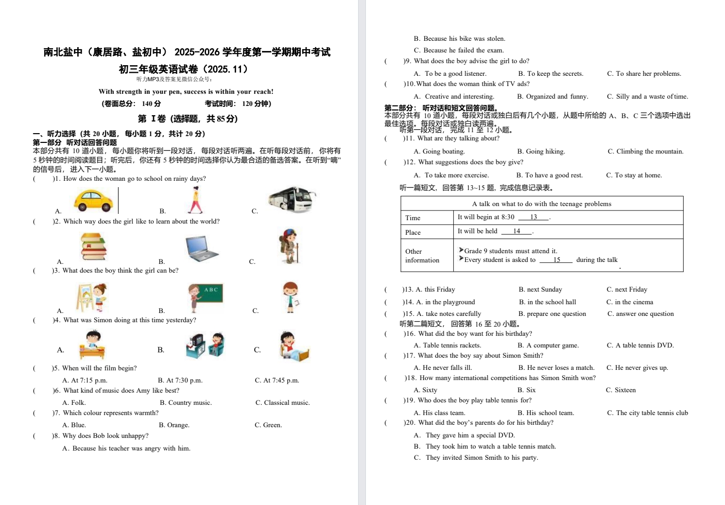 【南北盐中】初三期中7门试卷（25年11月12日）