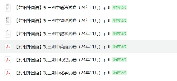 【射阳外国语】初三期中6门试卷（24年11月）