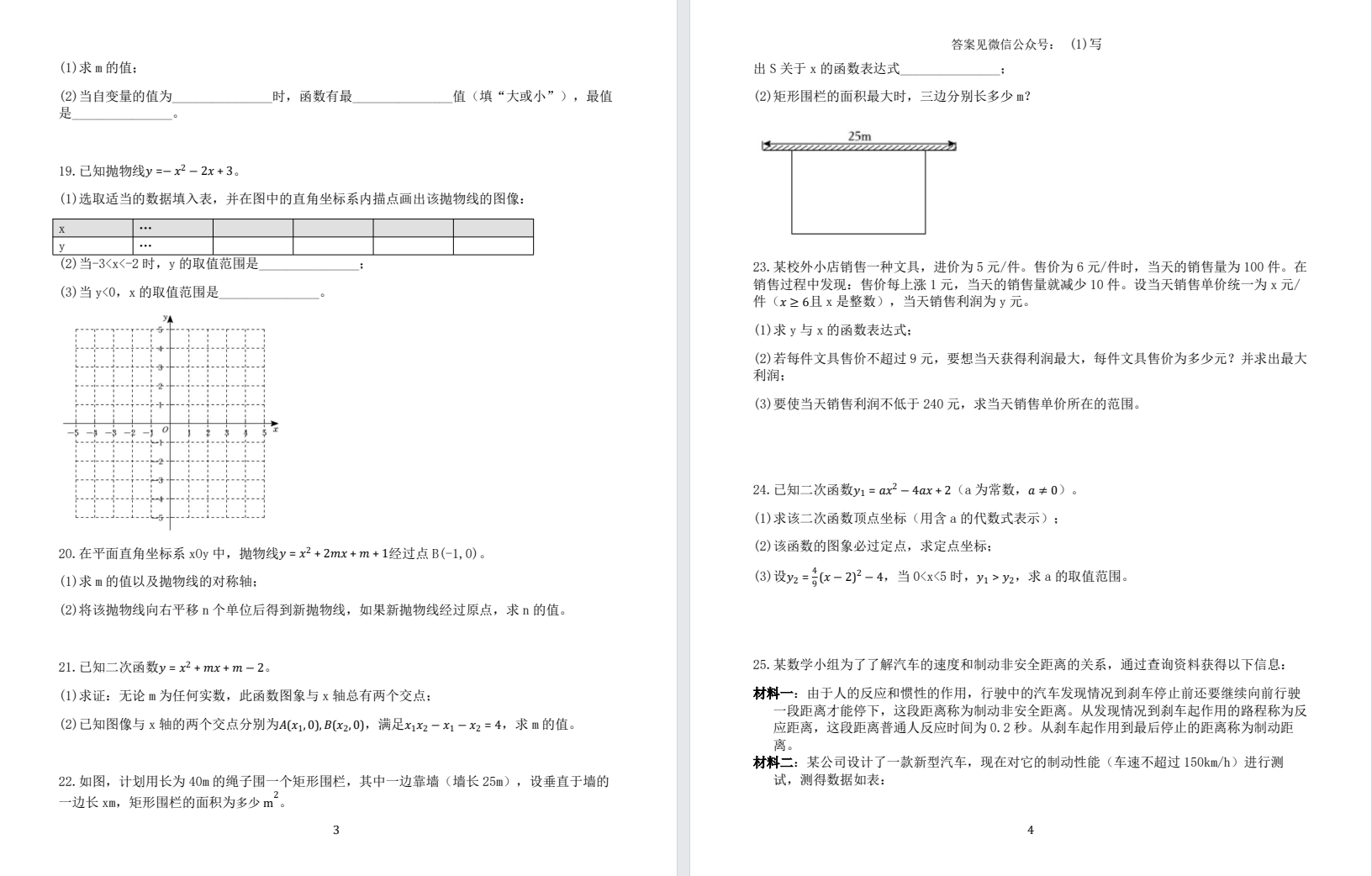【中盐中】初三数学试卷（25年11月7日）.pdf