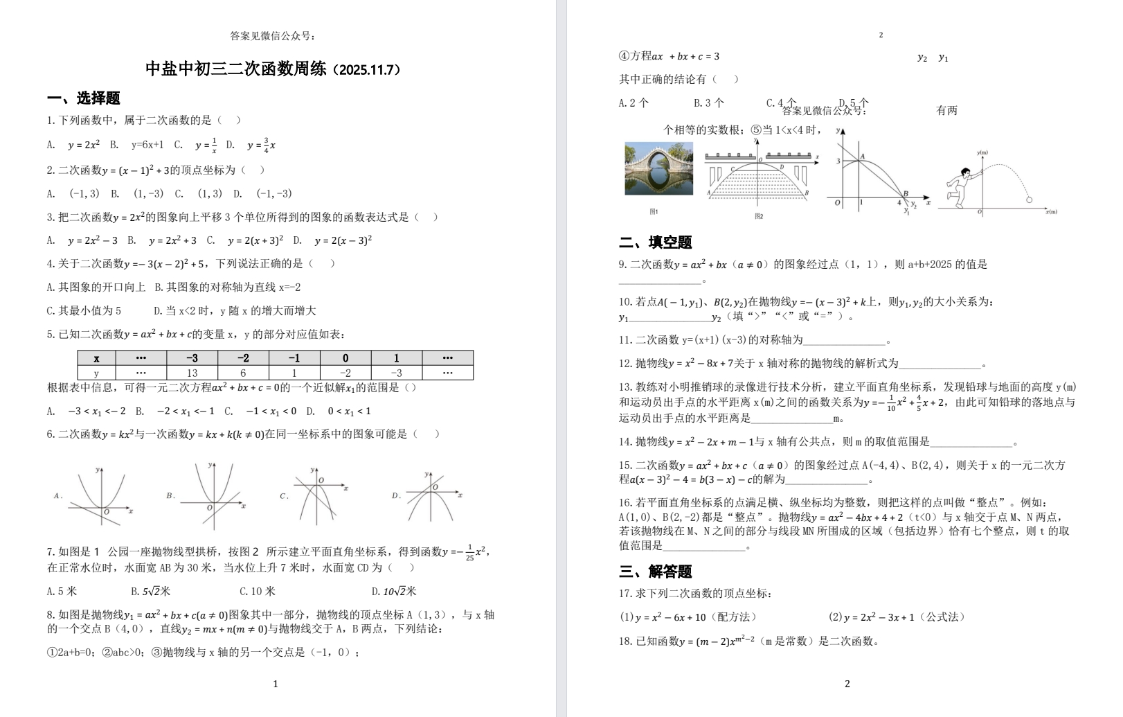 【中盐中】初三数学试卷（25年11月7日）.pdf