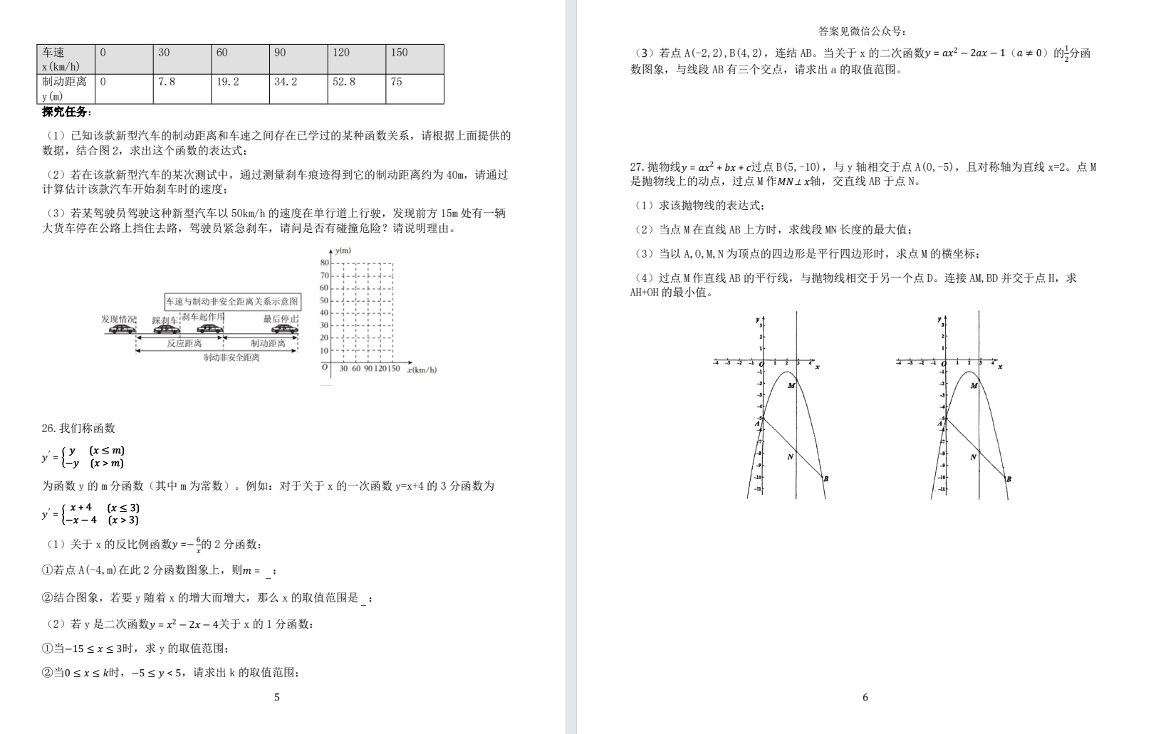 【中盐中】初三数学试卷（25年11月7日）.pdf