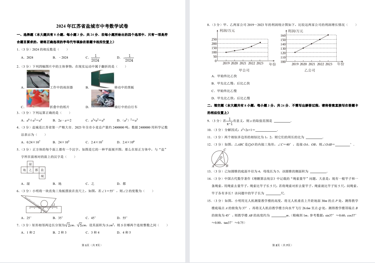 2014-2025盐城中考数学试卷