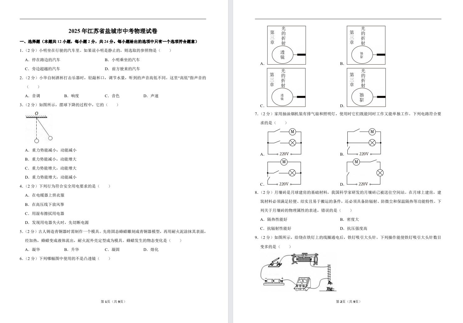 2014-2025盐城中考物理试卷
