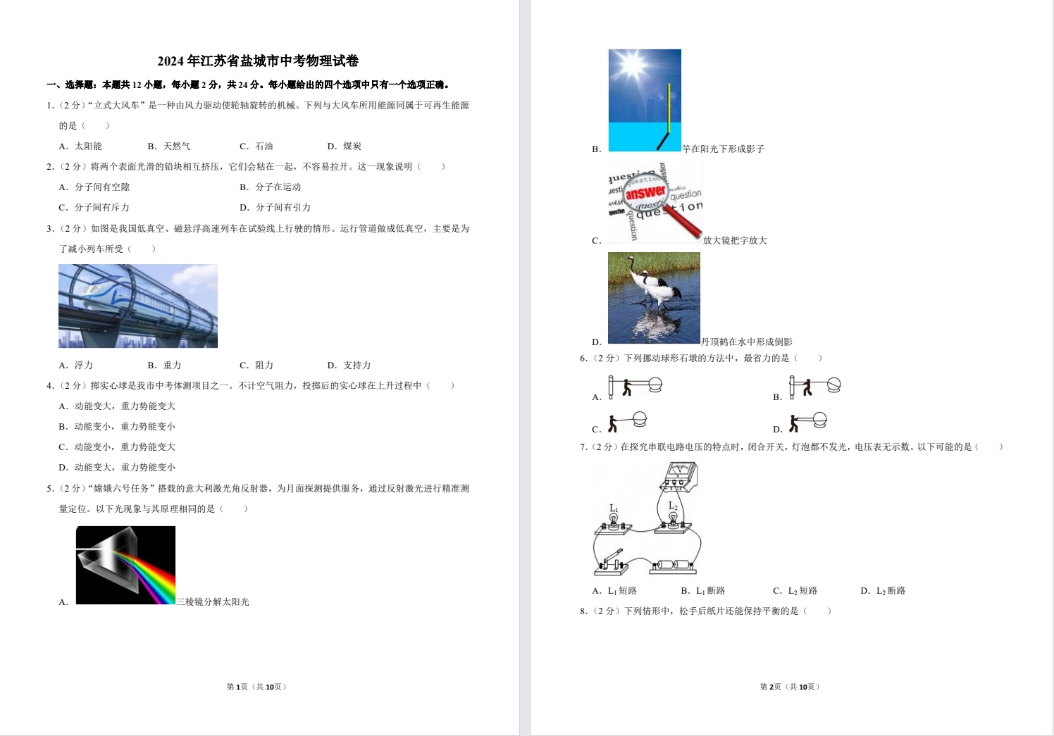 2014-2025盐城中考物理试卷