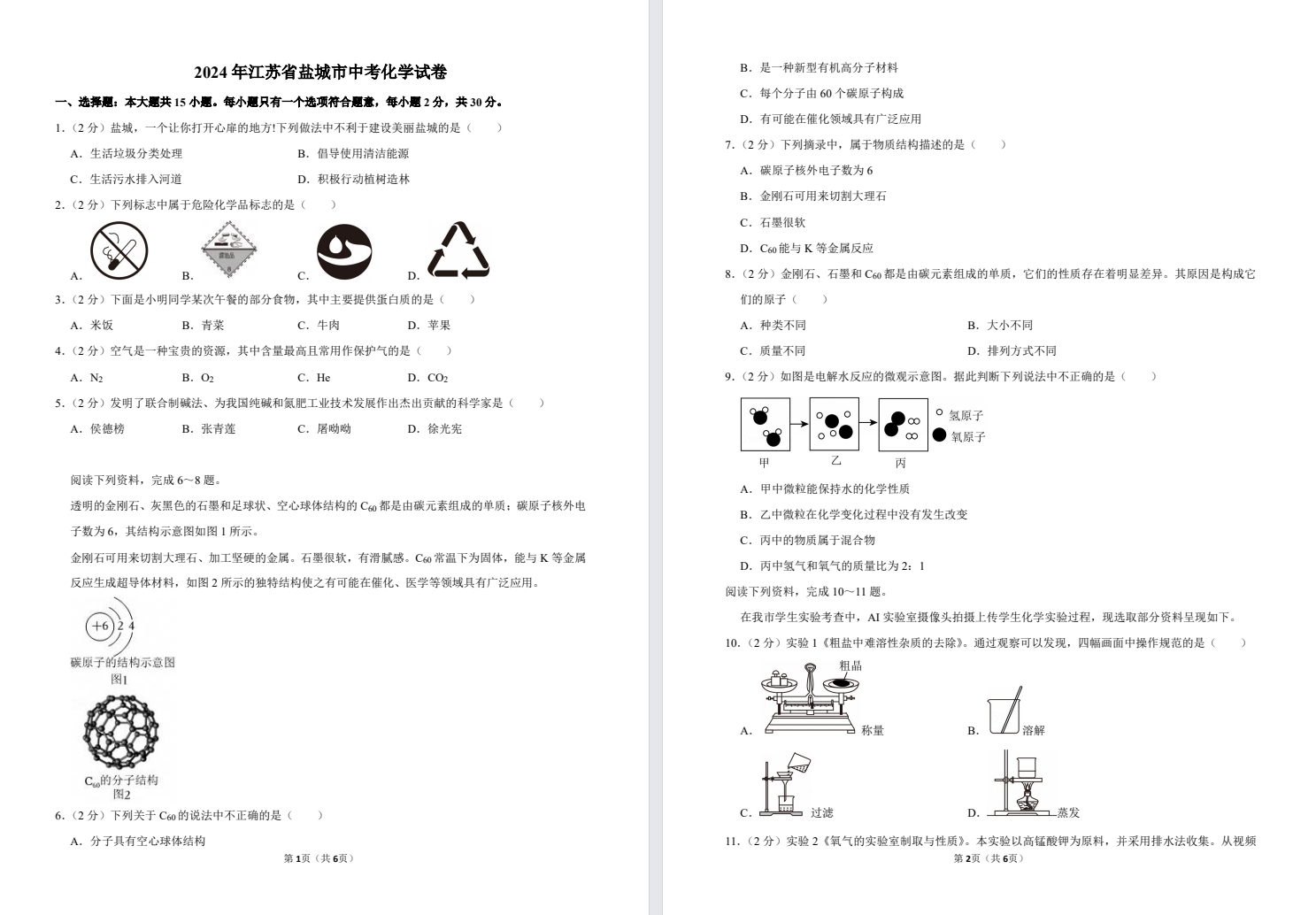 2014-2025盐城中考化学试卷