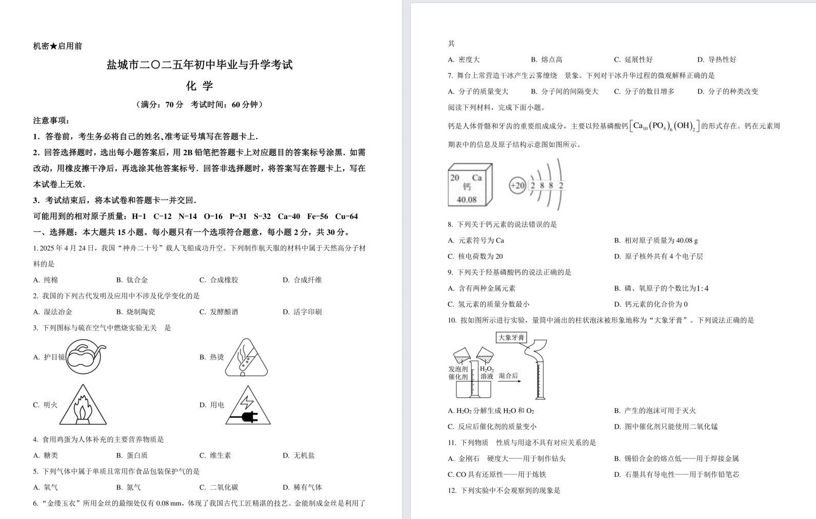 2014-2025盐城中考化学试卷
