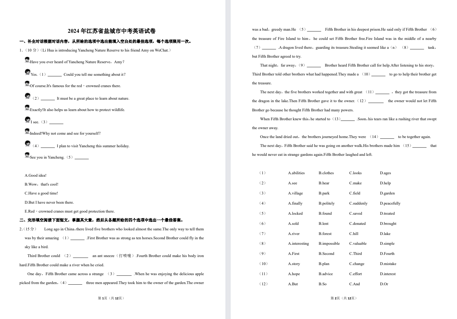 2014-2025盐城中考英语试卷