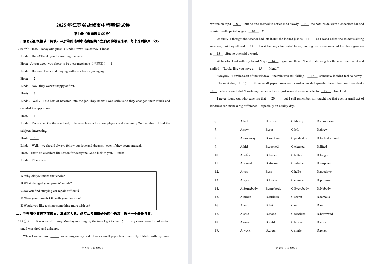 2014-2025盐城中考英语试卷
