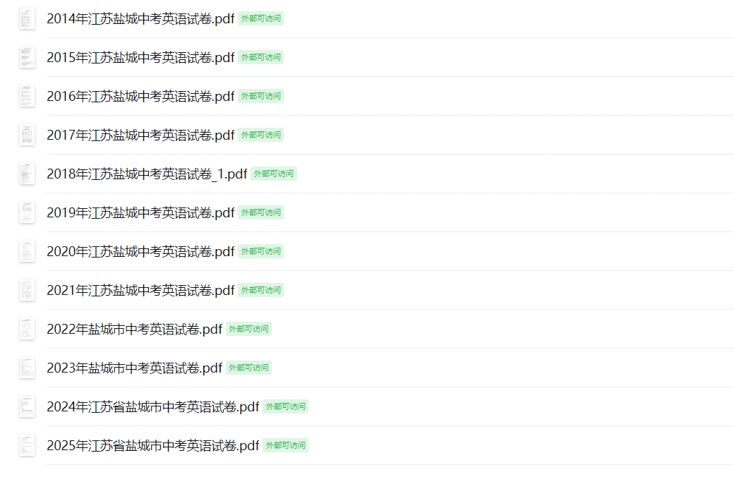 2014-2025盐城中考英语试卷