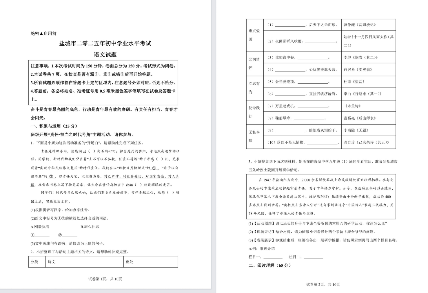 2014-2025盐城中考语文试卷