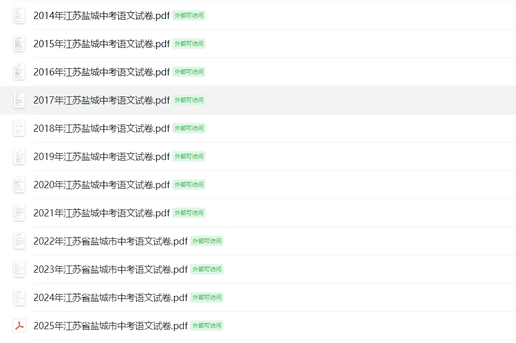 2014-2025盐城中考语文试卷