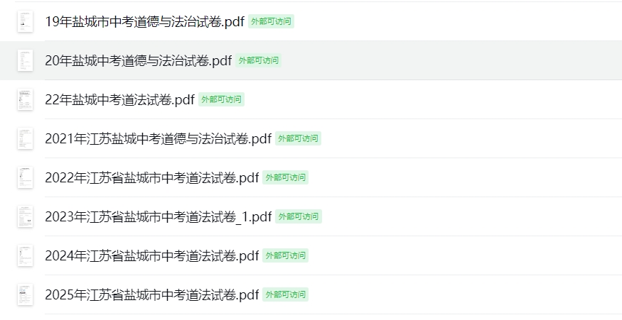 2019-2025盐城中考道法试卷