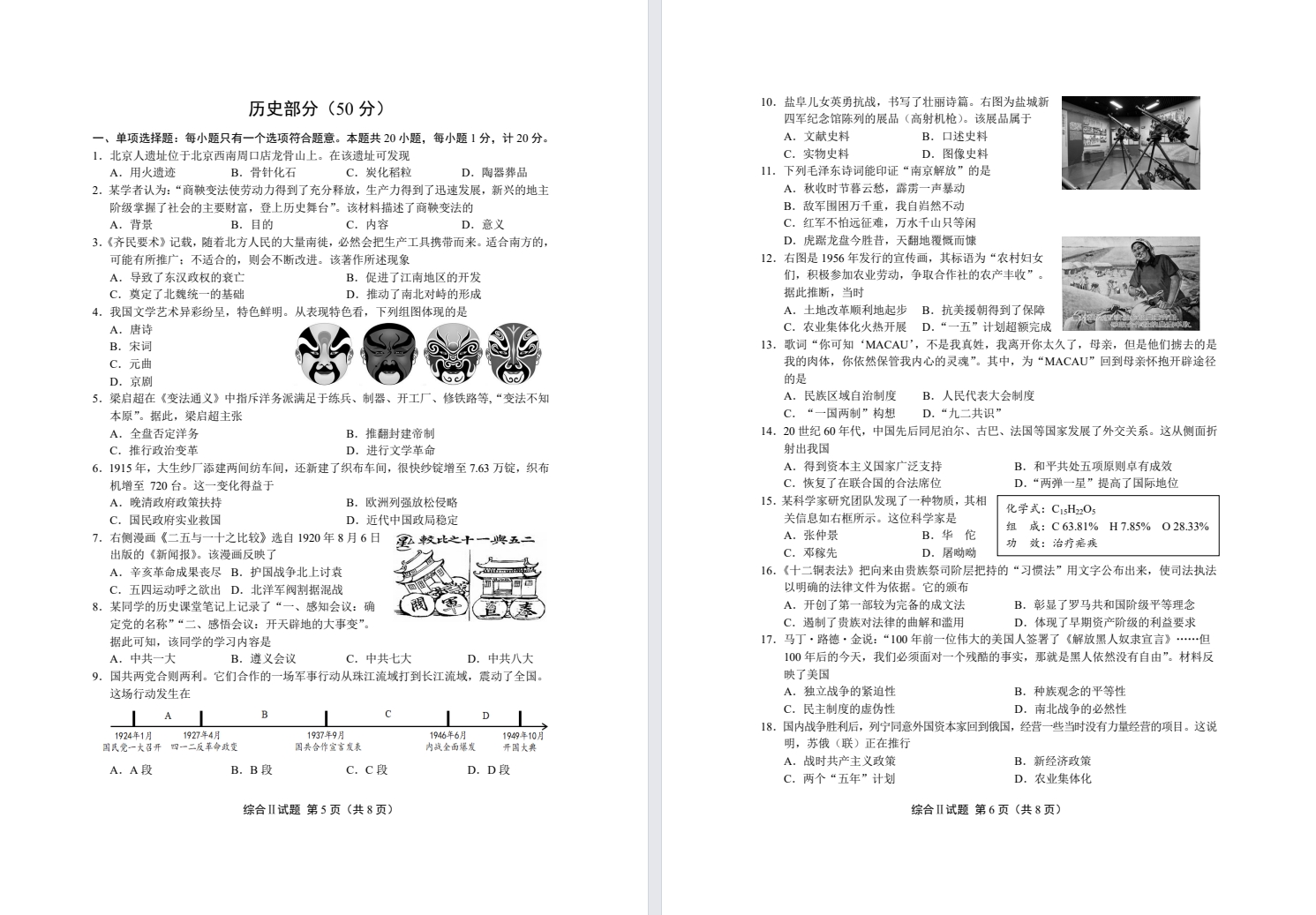 2019-2025盐城中考历史试卷