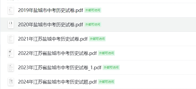 2019-2025盐城中考历史试卷