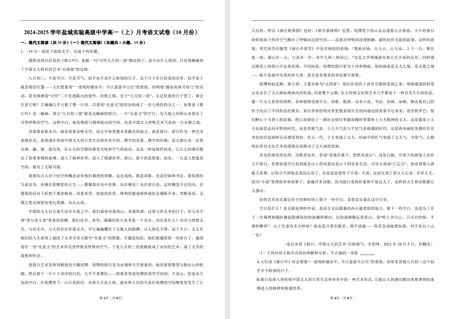 【盐实高】高一8门试卷（25年10月）