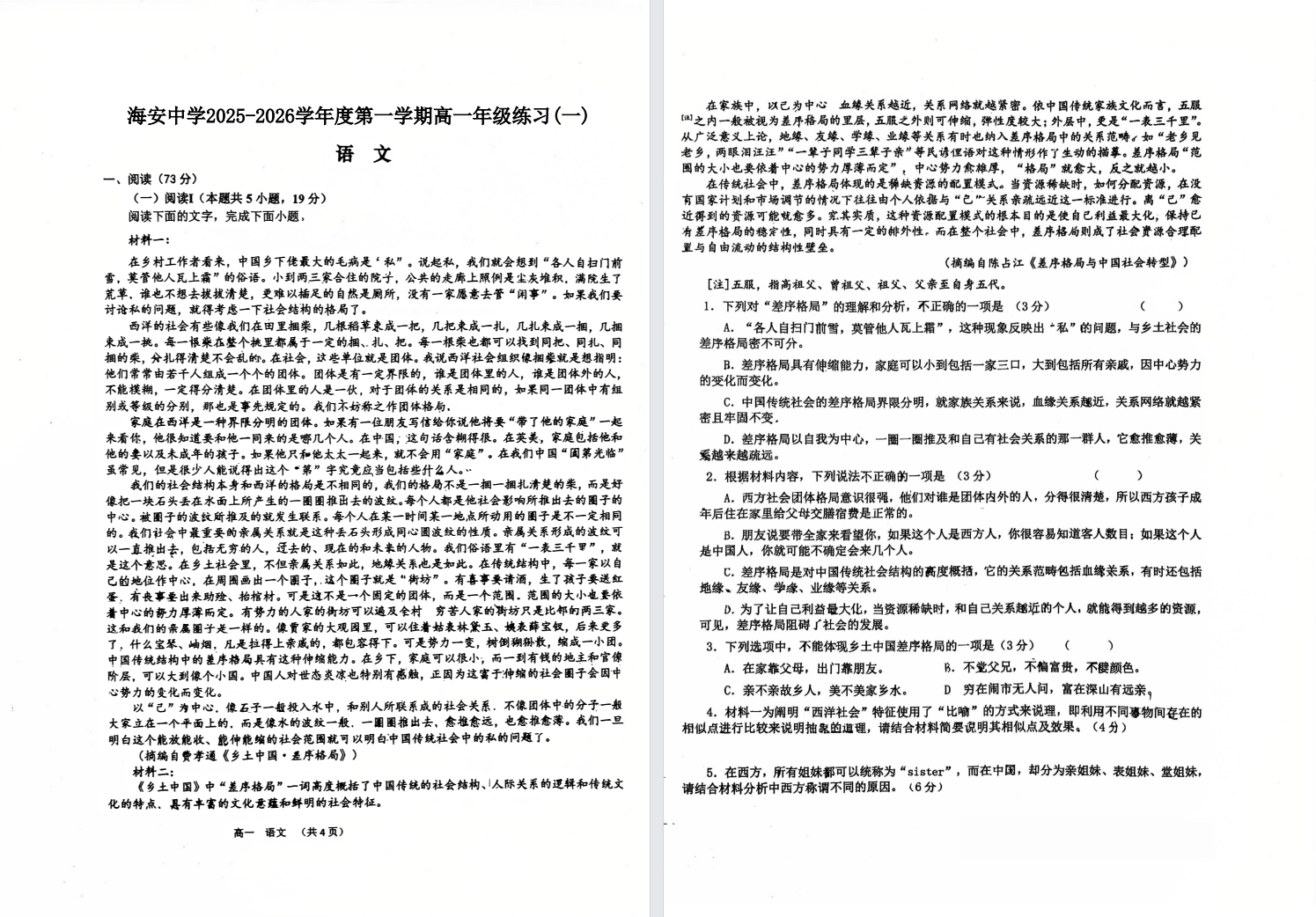 【海安中学】高一9门月考试卷（25年10月）