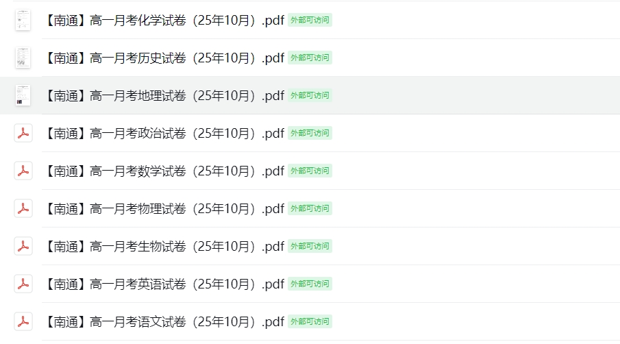 【南通】高一月考9门试卷（25年10月）
