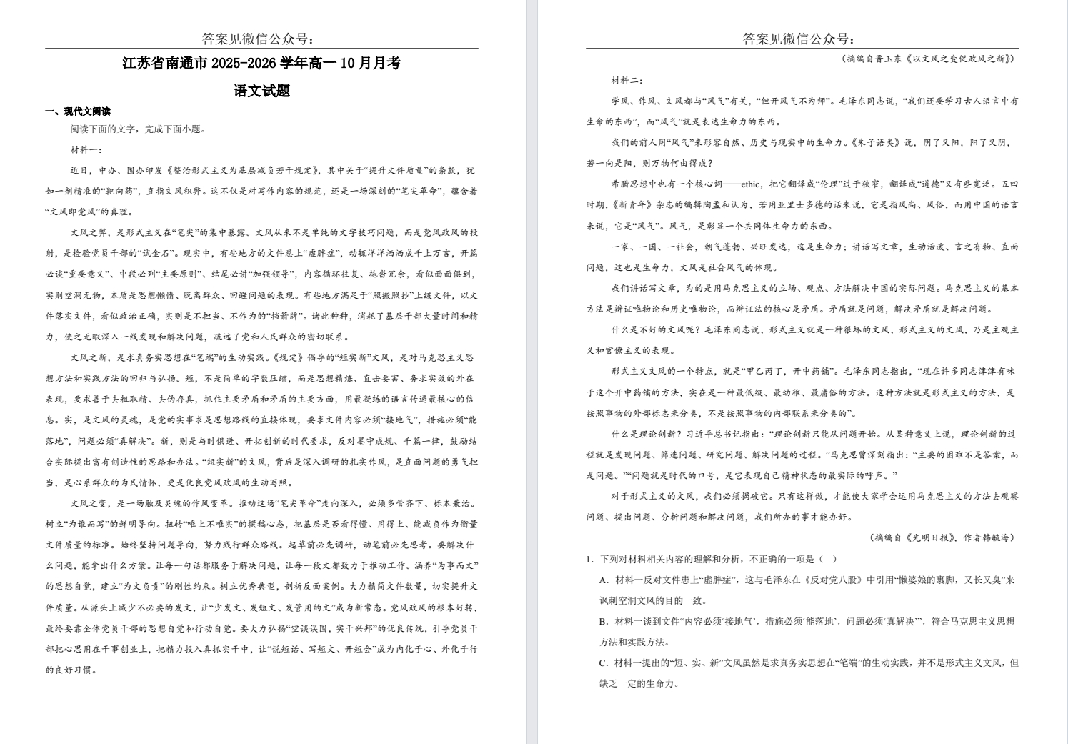 【南通】高一月考9门试卷（25年10月）