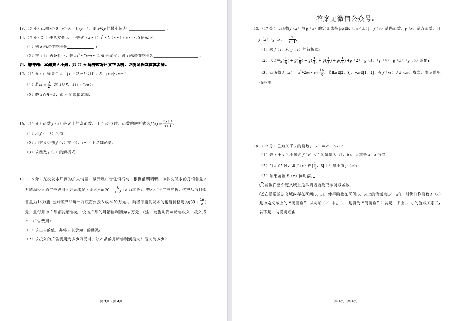 【无锡天一】高一期中数学试卷（25年11月）.pdf（无）