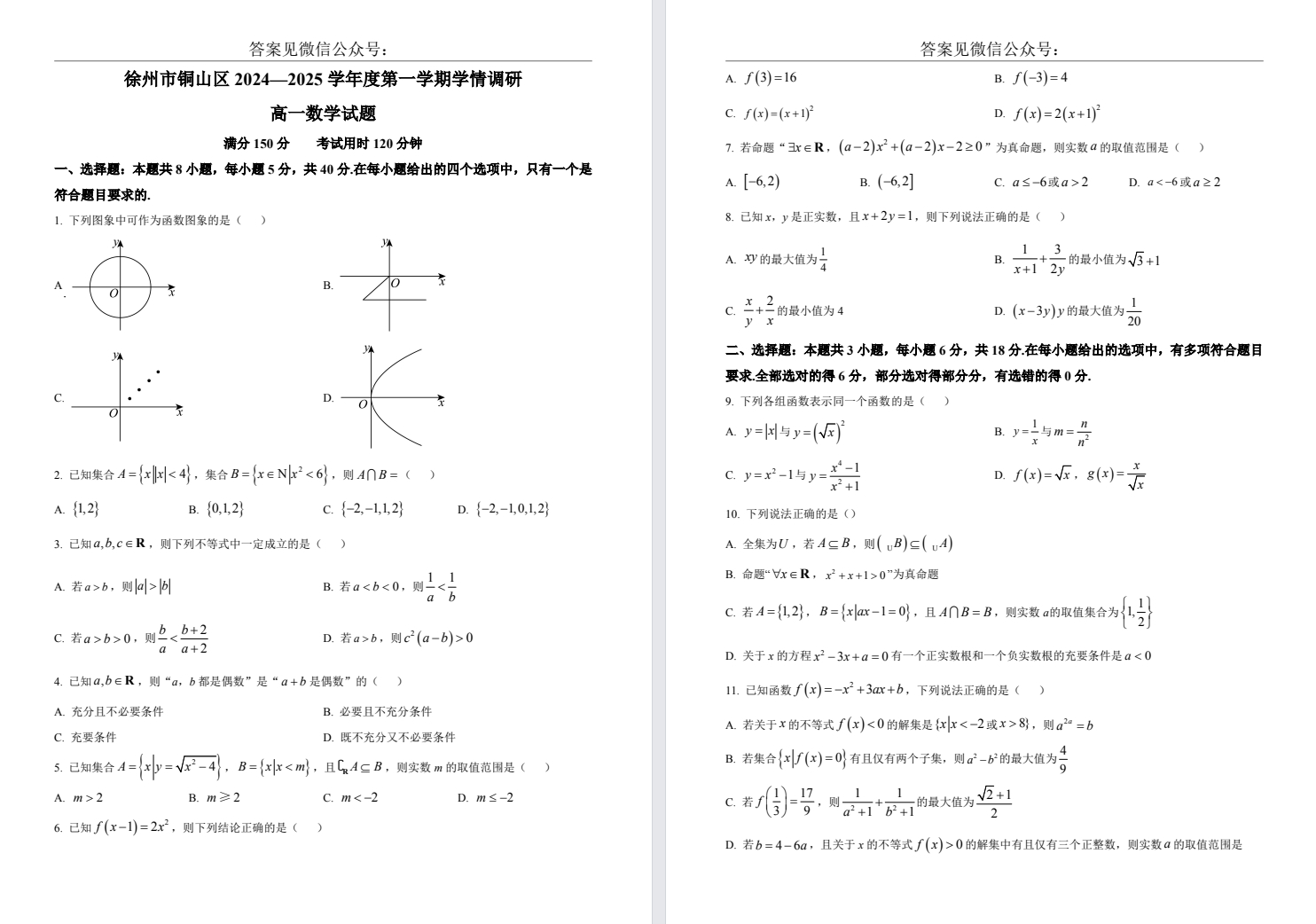 【徐州】铜山区高一期中9门试卷（24年11月）