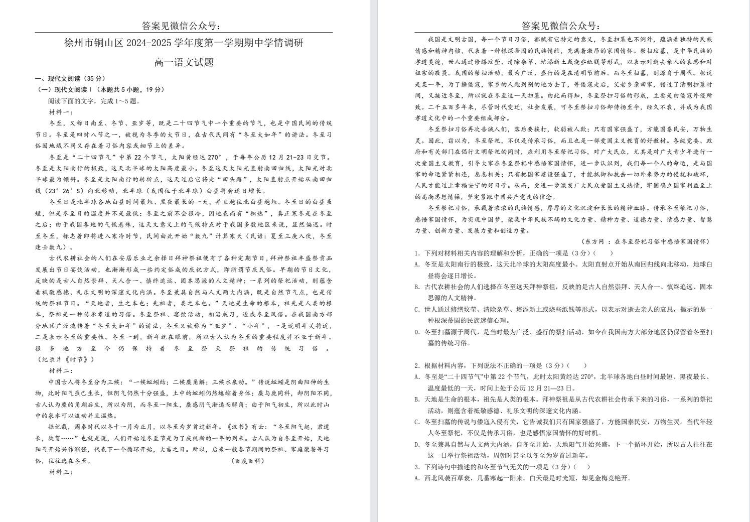【徐州】铜山区高一期中9门试卷（24年11月）