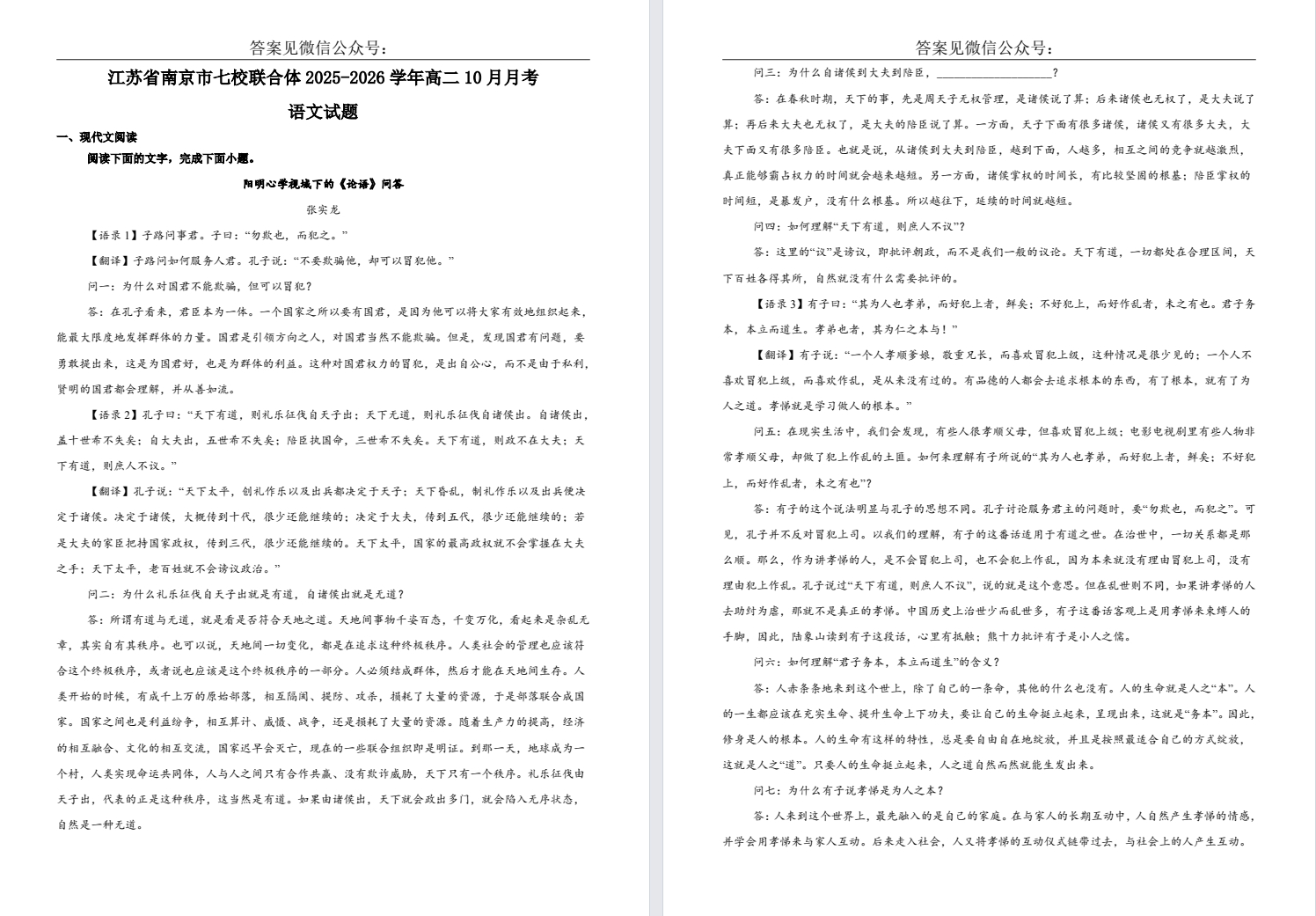 【南京七校】高二月考9门试卷（25年10月）