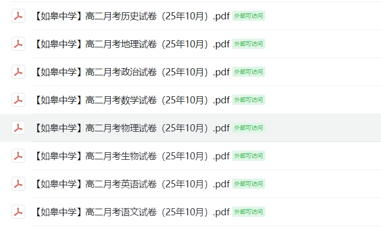 【如皋中学】高二月考8门试卷（25年10月）