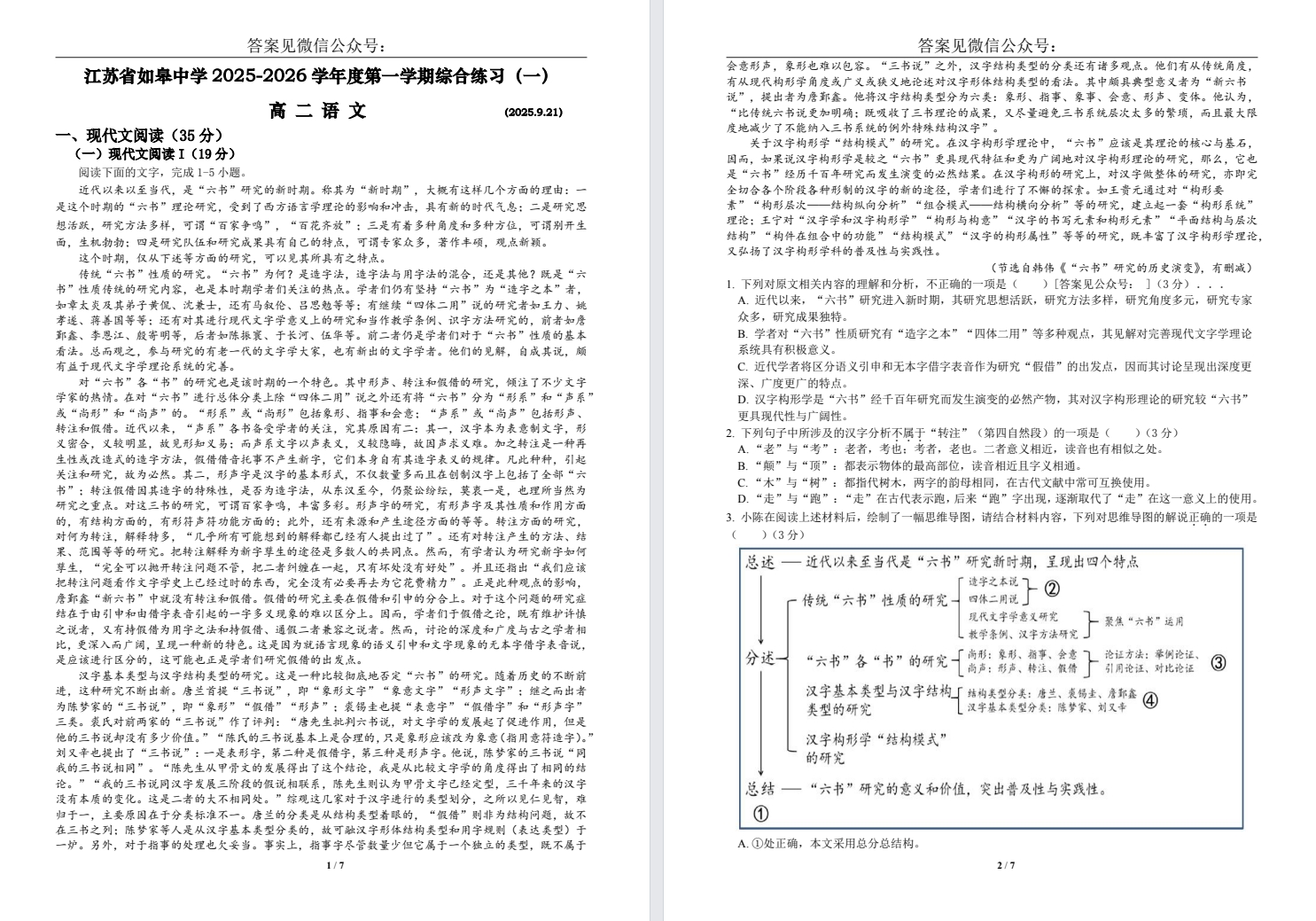 【如皋中学】高二月考8门试卷（25年10月）