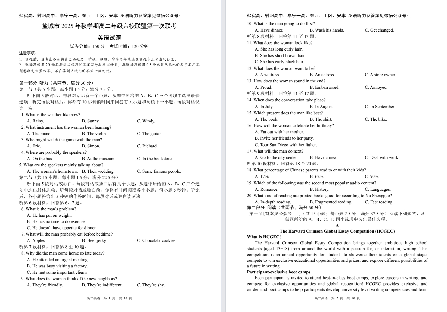 【盐城六校】高二数学、英语试卷（25年10月）