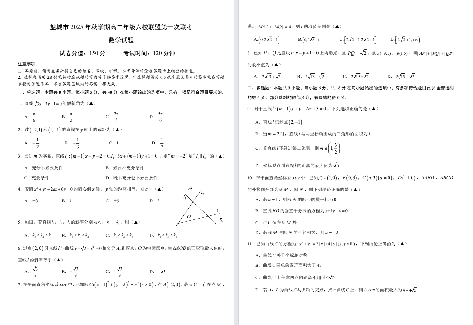 【盐城六校】高二数学、英语试卷（25年10月）