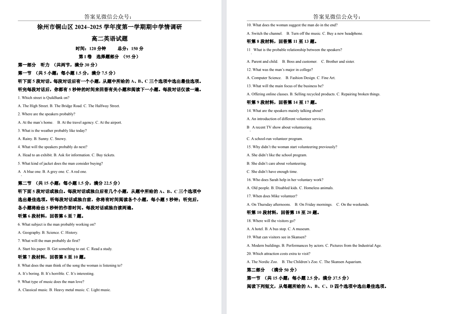 【徐州铜山】高二期中8门试卷（24年11月）