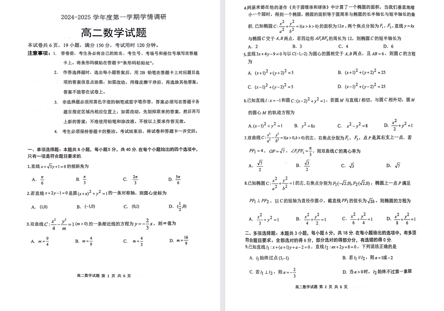 【徐州铜山】高二期中8门试卷（24年11月）