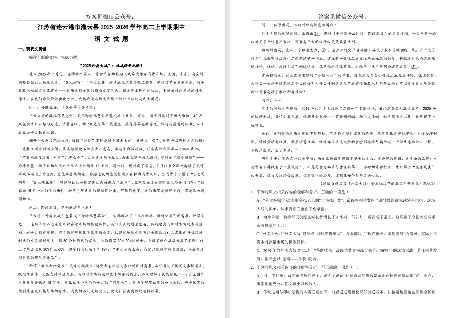 【连云港】高二期中6门试卷（25年11月11日）（无）