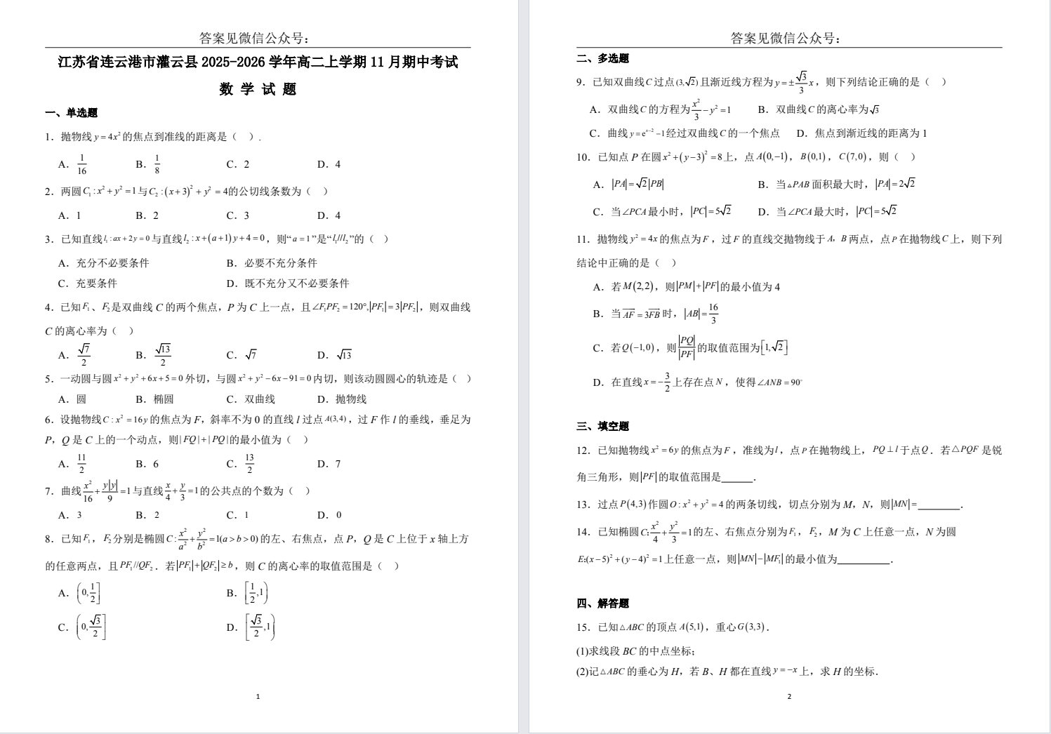【连云港】高二期中6门试卷（25年11月11日）（无）