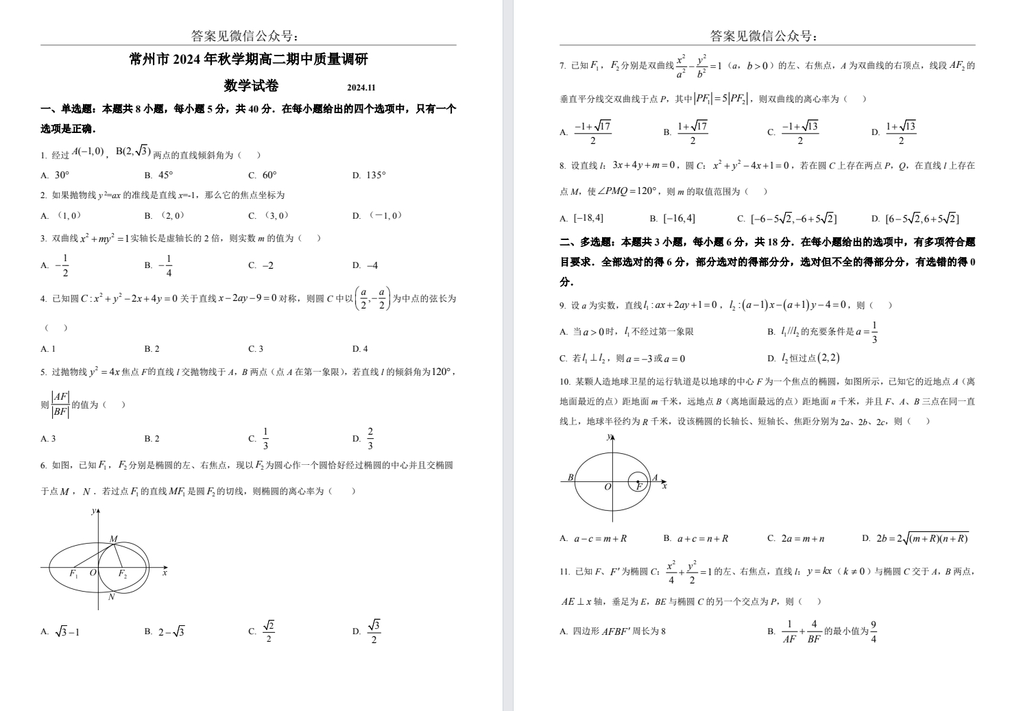【常州】高二期中5门试卷（24年11月）
