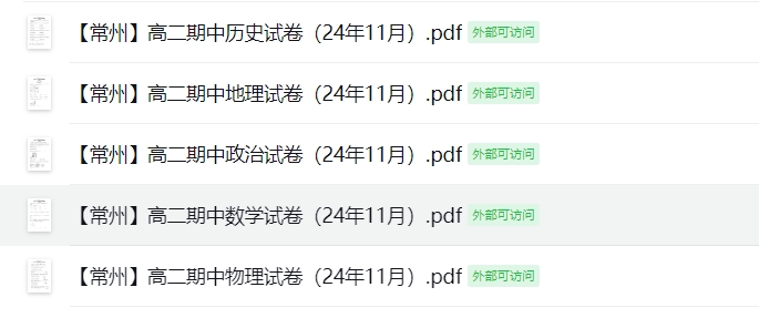 【常州】高二期中5门试卷（24年11月）