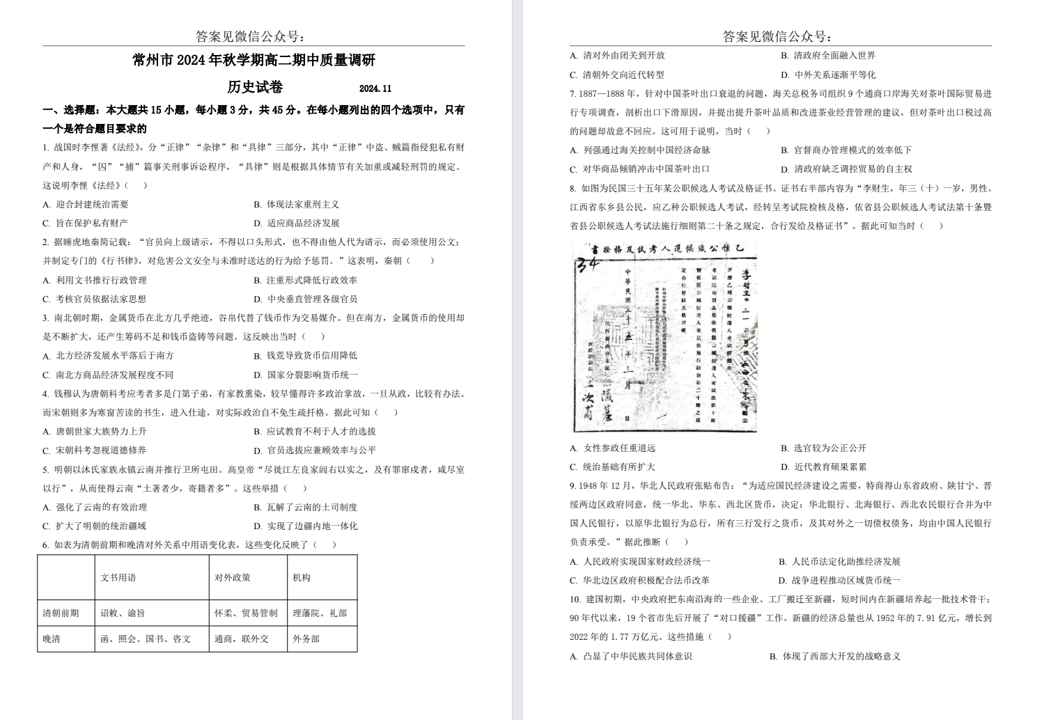 【常州】高二期中5门试卷（24年11月）